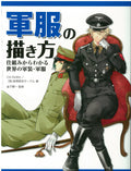 How to draw military uniforms: Understand military uniforms from around the worl