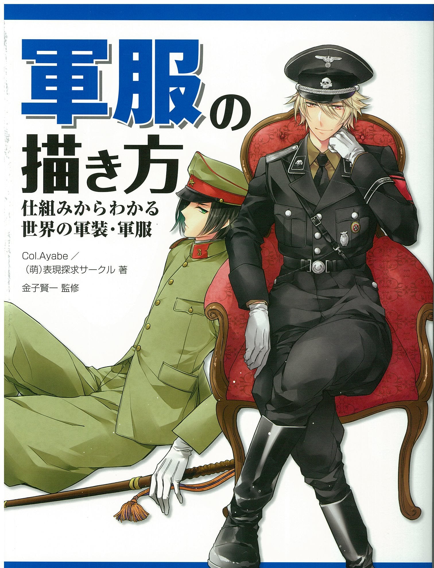 How to draw military uniforms: Understand military uniforms from around the worl