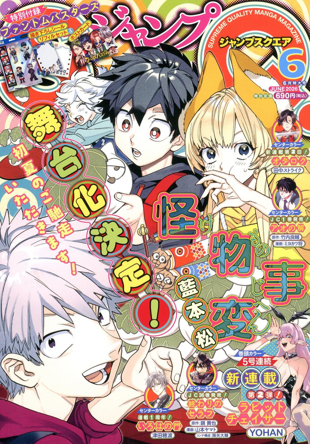 Jump SQ Square June 2026 Phantom Busters Sticker Bonus Japanese Magazine New NEW