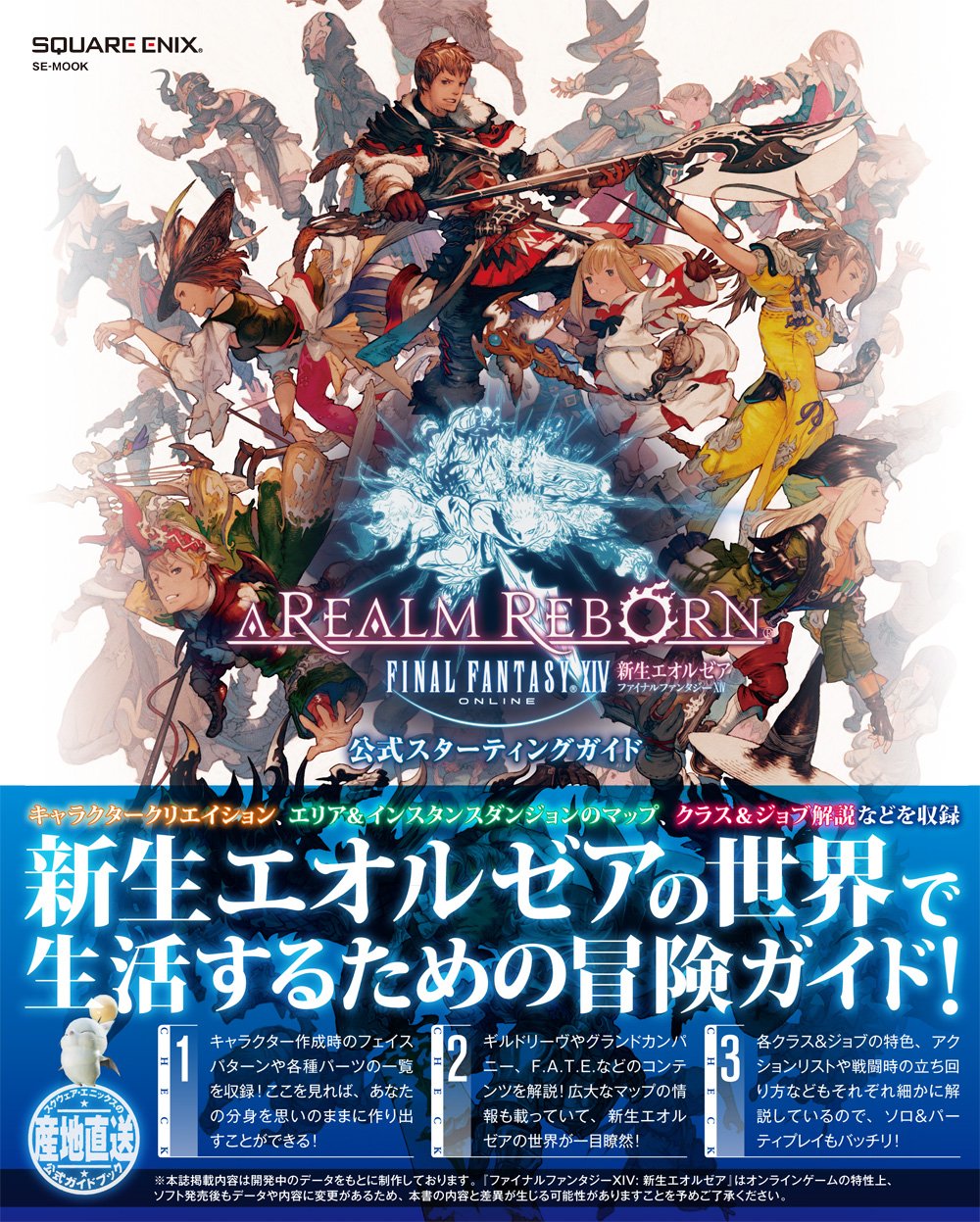 FINAL FANTASY XIV A Realm Reborn Official Starting Guide SE-MOOK NEW