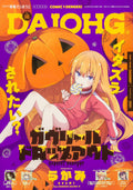 Monthly Comic Dengeki Daioh December 2025 Special Edition Comic Dengeki Daioh