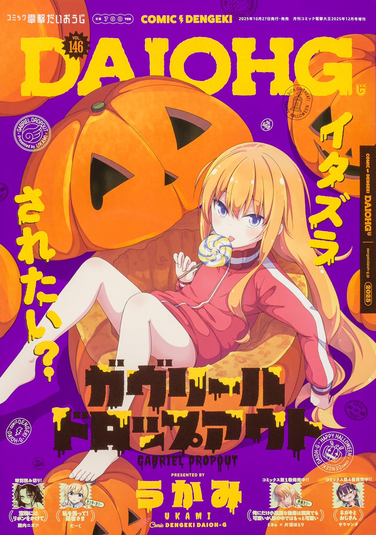 Monthly Comic Dengeki Daioh December 2025 Special Edition Comic Dengeki Daioh