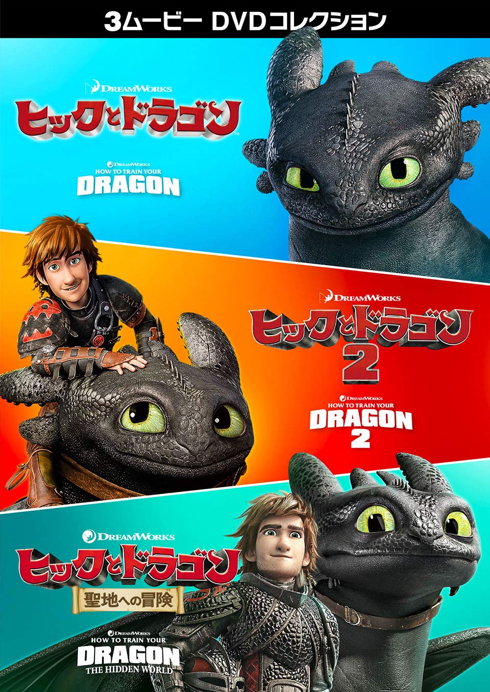 How to Train Your Dragon 3 Movie DVD Collection How to Train Your Dragon NEW