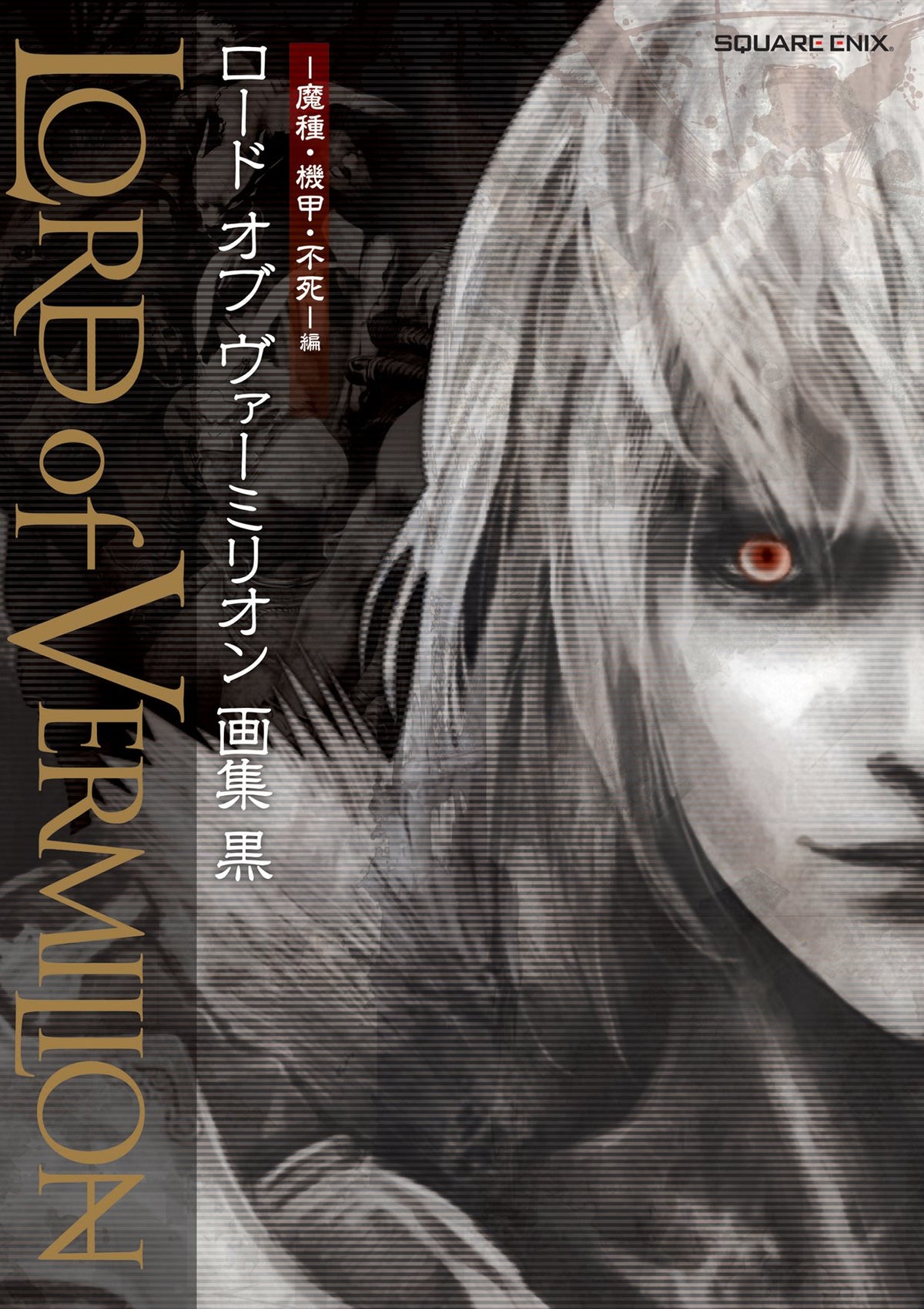 LORD of VERMILION Art Book Black -ArcanaMechUndead- Edition NEW