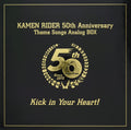 Kamen Rider 50th Anniversary Kamen Rider LP-BOX Kick in Your Heart! Analog Vinyl