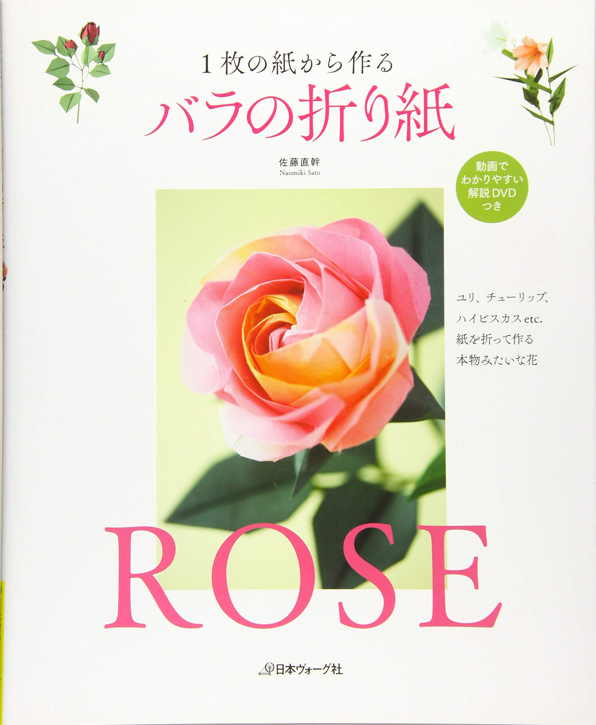 Origami roses made from a single sheet of paper Japanese Craft Book NEW