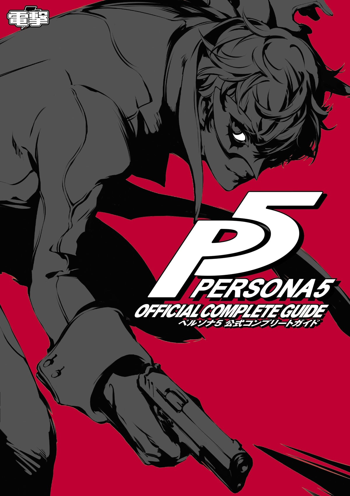 Persona 5 Official Complete Guide NEW
