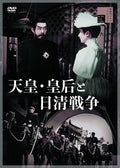 [DVD] The Emperor The Empress And The Sino-Japanese War [Dvd]_ NEW