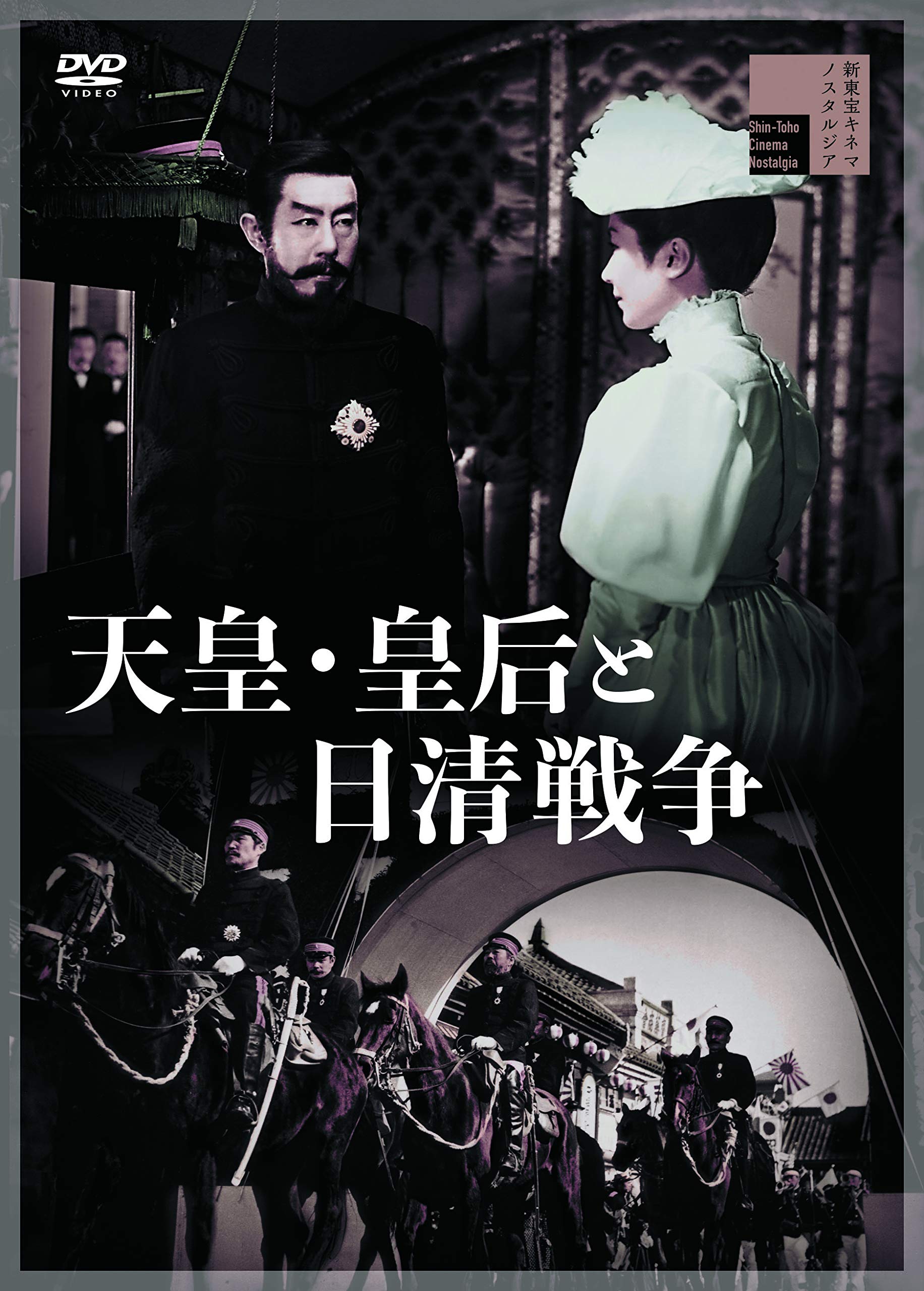 [DVD] The Emperor The Empress And The Sino-Japanese War [Dvd]_ NEW