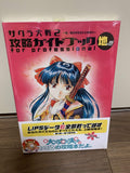 Sakura Wars 2 Strategy Guidebook Chi no Maki Volume of Earth Do Not Die My NEW