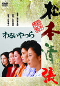 Bad guys Yoshitaro Nomura (Director) Keiko Matsuzaka (Lead Actress) [DVD] NEW