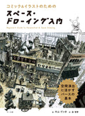 Introduction to Space Drawing Kim Dong-ho [Book] NEW