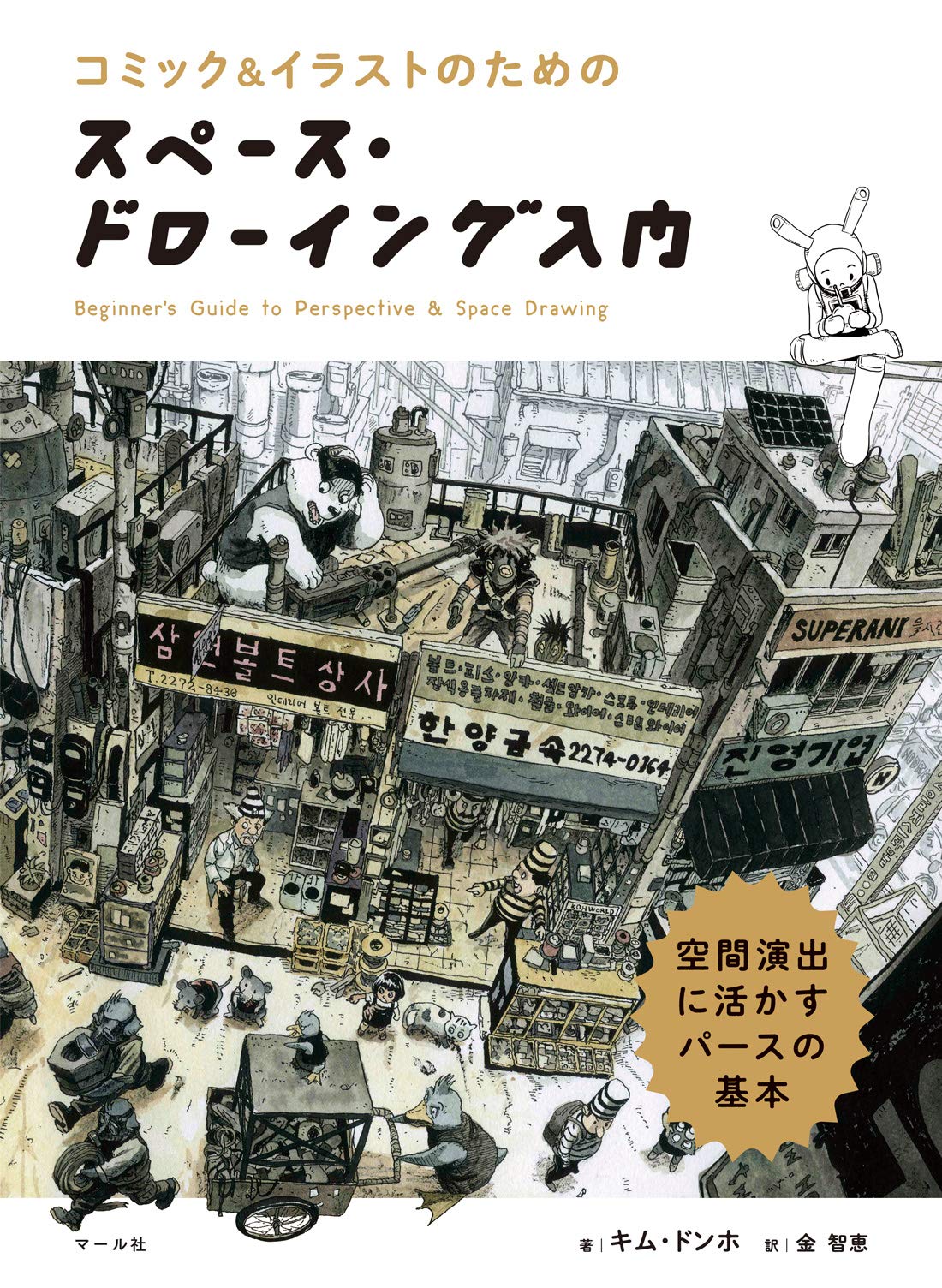 Introduction to Space Drawing Kim Dong-ho [Book] NEW
