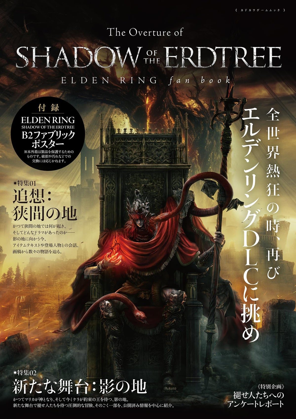 The Overture of SHADOW OF THE ERDTREE ELDEN RING fan book KADOKAWA Game Mook NEW