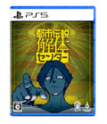 アーバン神話解体センター(PlayStation 5) 日本輸入【多言語】 NEW