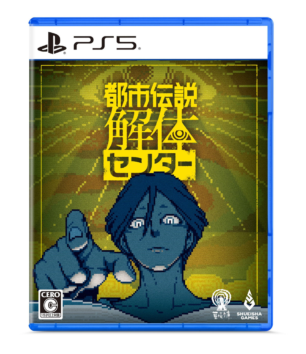 アーバン神話解体センター(PlayStation 5) 日本輸入【多言語】 NEW