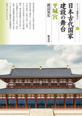 Stage of Japan’s Ancient State Formation: Heijo Palace Japanese Book NEW
