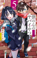 The Dangers in My Heart 5 5 Shonen Champion Comics NEW