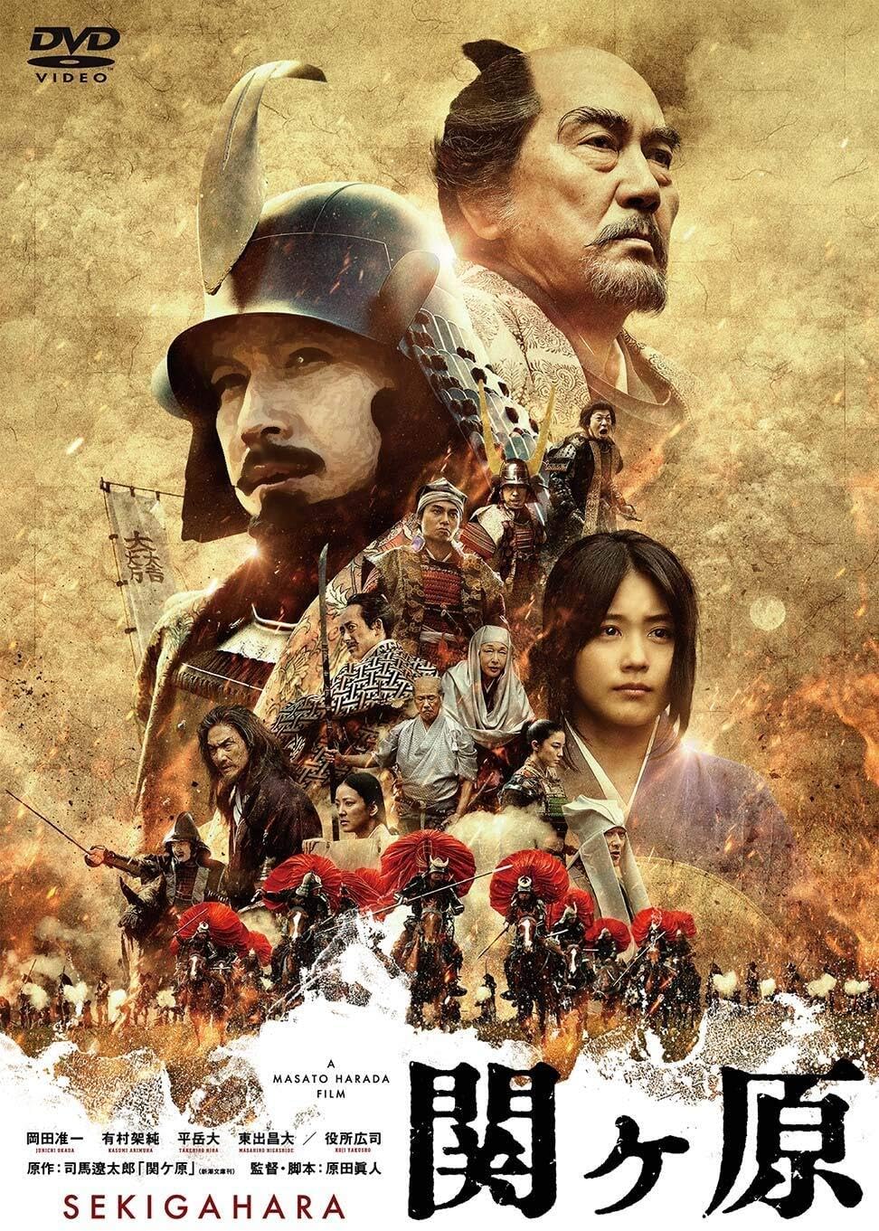 Sekigahara Blu-ray Deluxe Edition 2 Disc with benefits DVD NEW