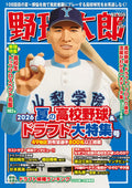 Baseball Taro No. 059 2026 Summer High School Baseball Draft Special Issue NEW