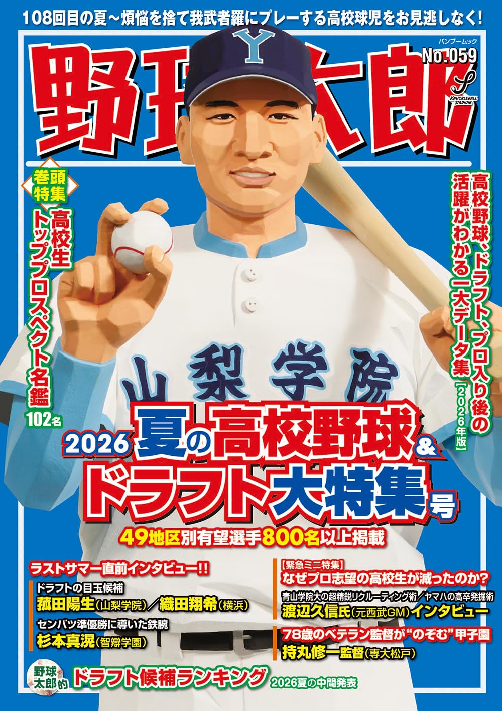 Baseball Taro No. 059 2026 Summer High School Baseball Draft Special Issue NEW