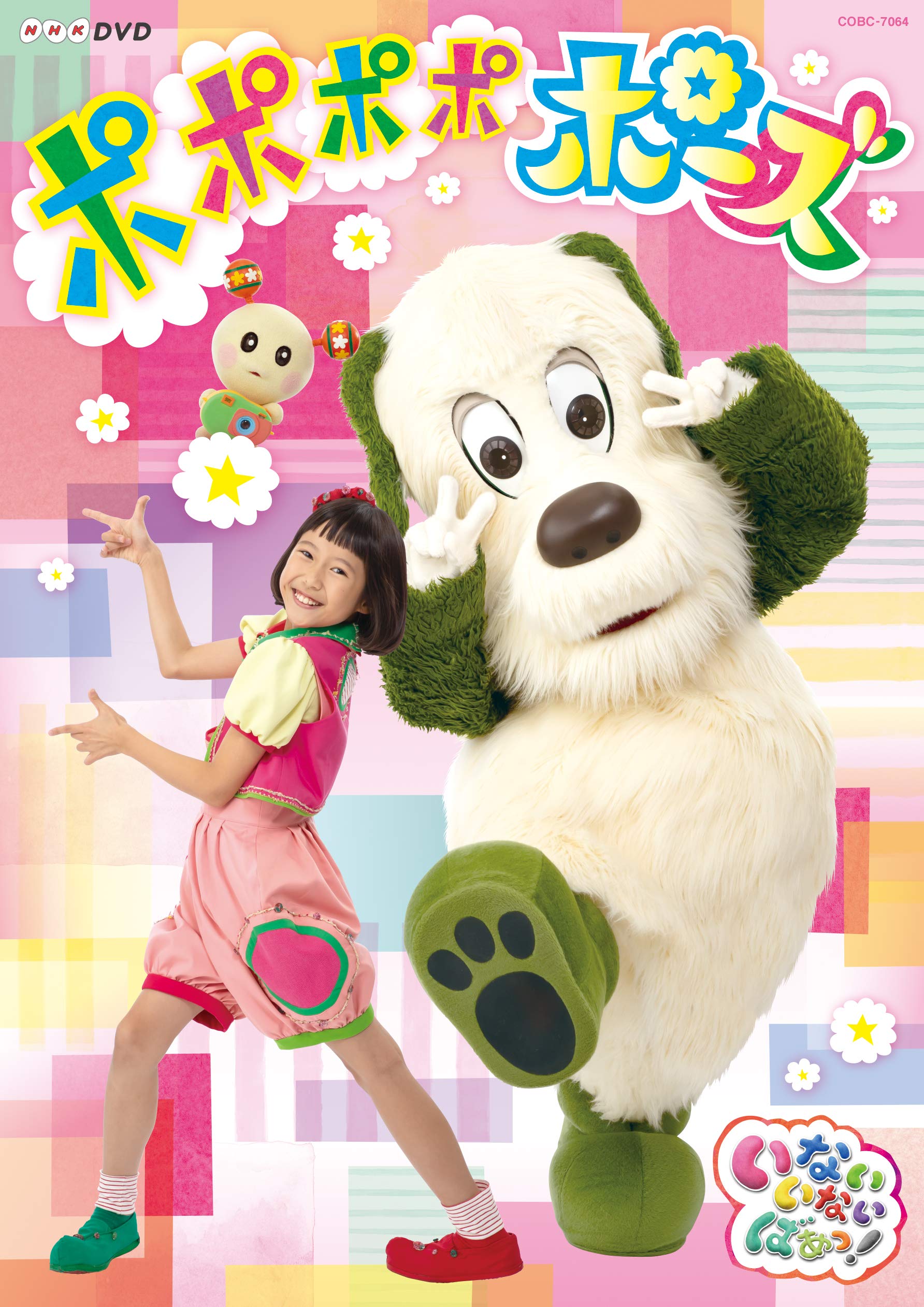 [DVD] Nhkdvd Inai Inai Baa! Popopopopose_ NEW