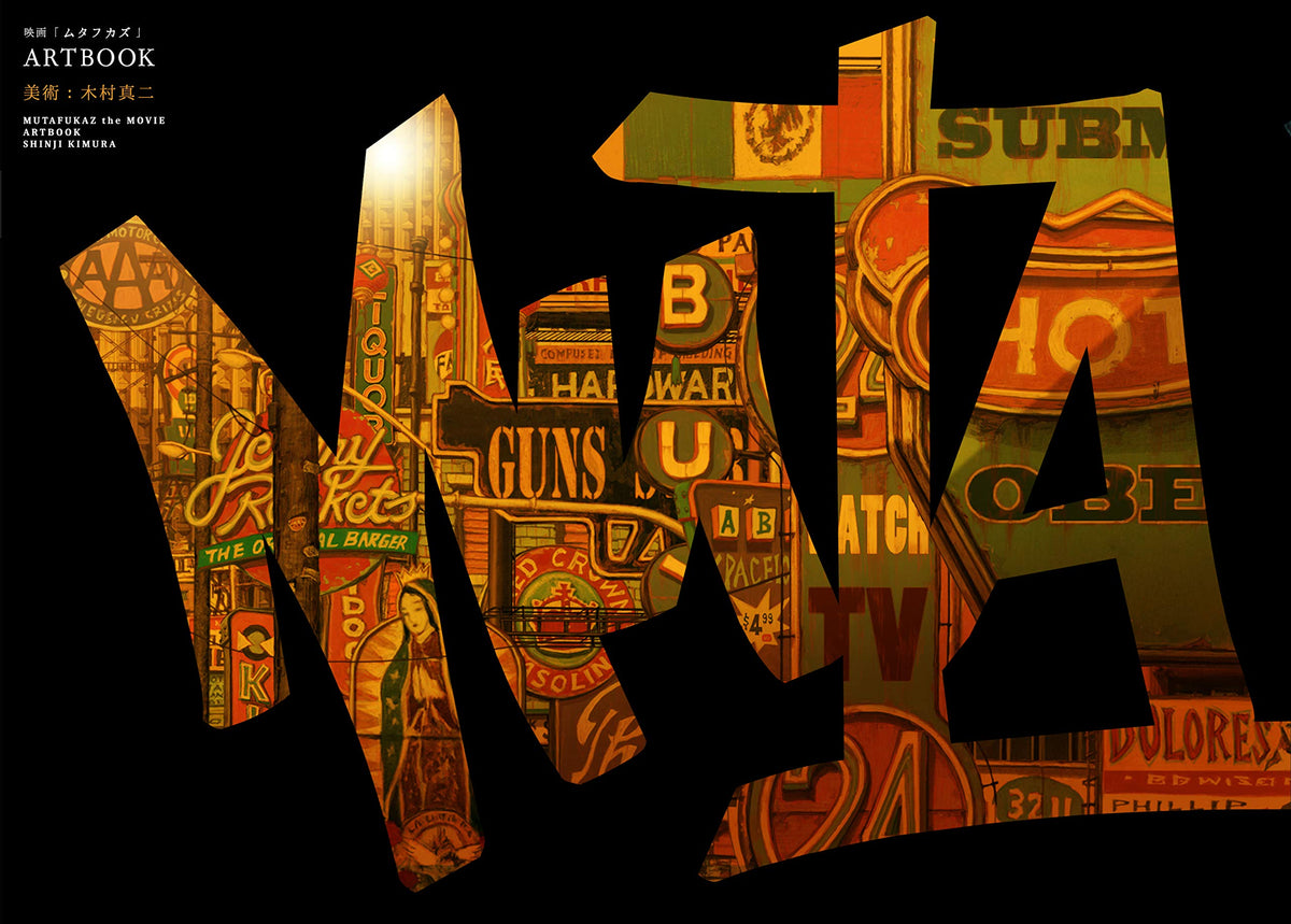 MUTAFUKAZ Movie ARTBOOK NEW