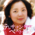 Teresa Teng NEW CD(SACD-Hybrid) Best Hit Compilation 20 Tracks Japan OBI