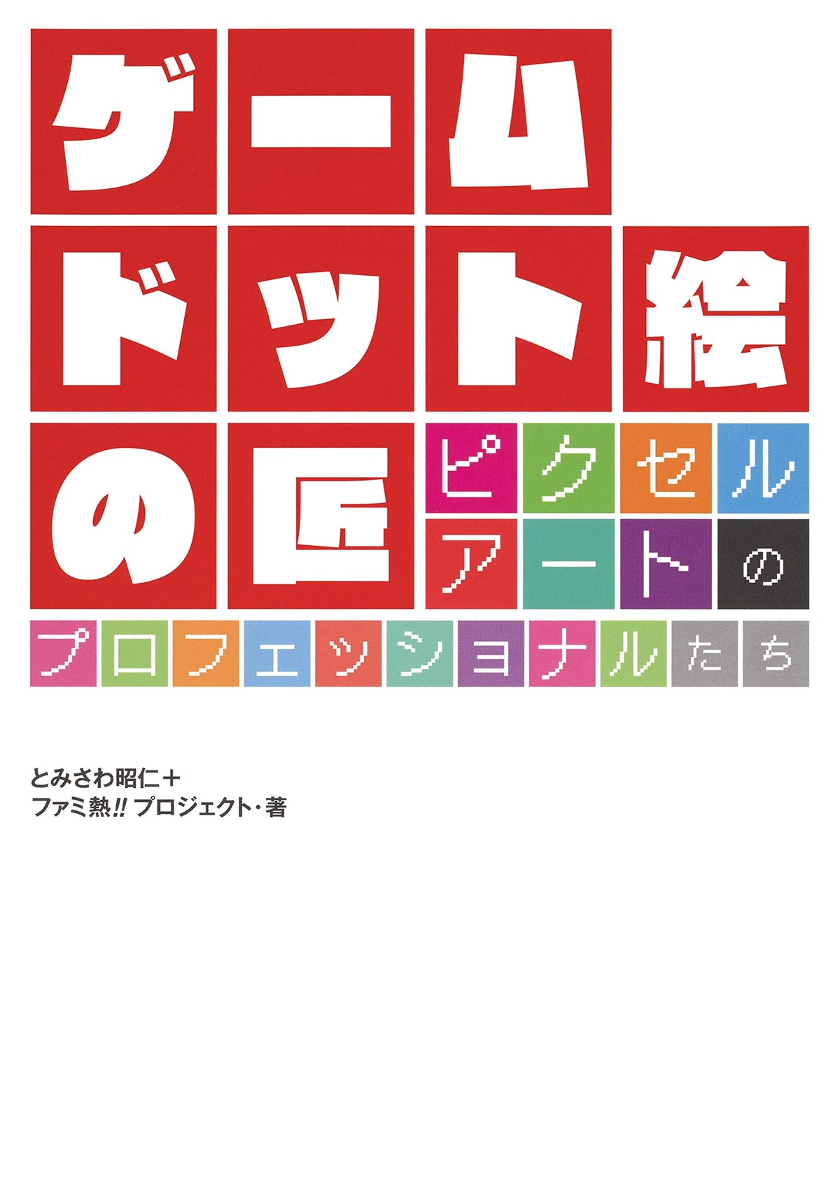 'Game Dot Picture no Takumi Pixel Art Professionals Japanese Book NEW'