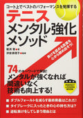 NEW Tennis Mental Strengthening Method PERFECT LESSON BOOK JP