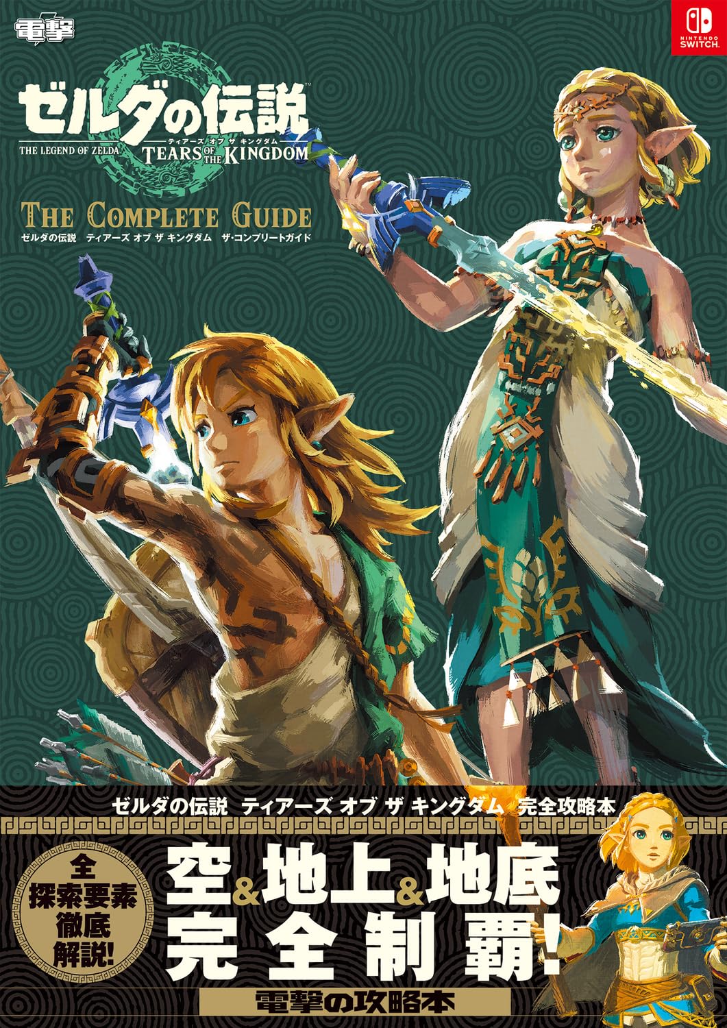 The Legend of Zelda Tears of the Kingdom The Complete Guide NEW