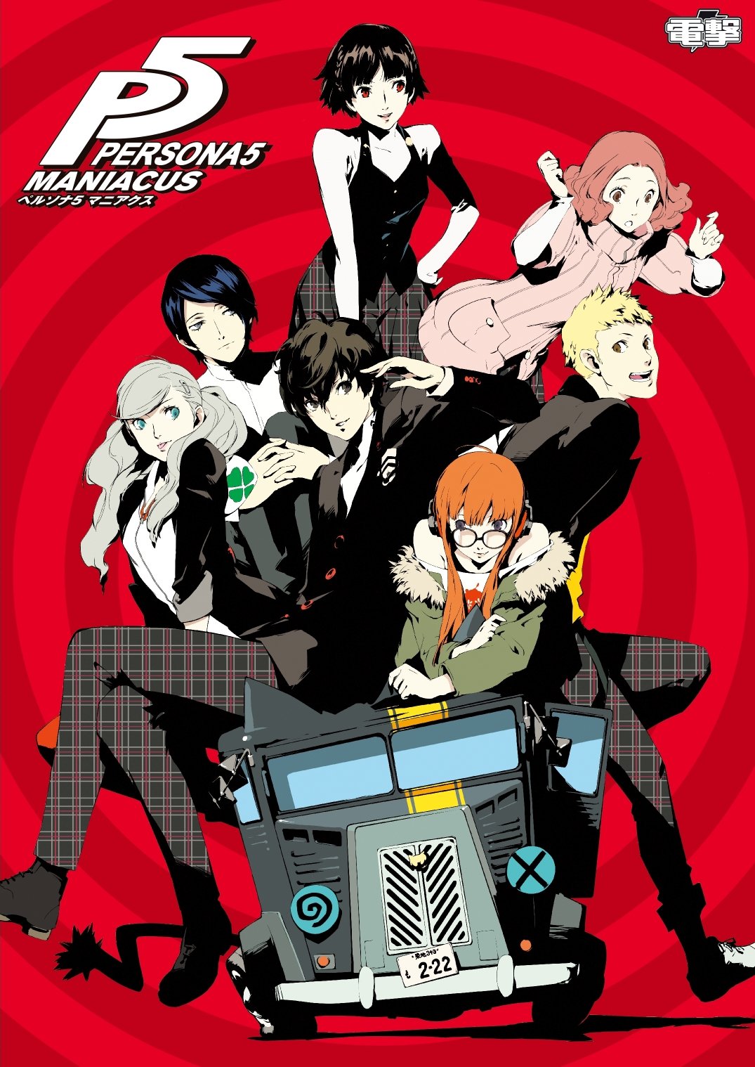 'KADOKAWA Persona 5 Maniacus Game Guide Book 352 Pages ISBN 4048928031 Japan NEW'