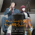 Smoking Behind the Supermarket with You Original Soundtrack 2CD OST Japan Anime