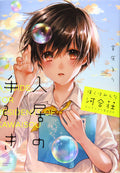 The Kawai Complex Guide to Manors and Hostel Behavior Collection BOOK YK NEW
