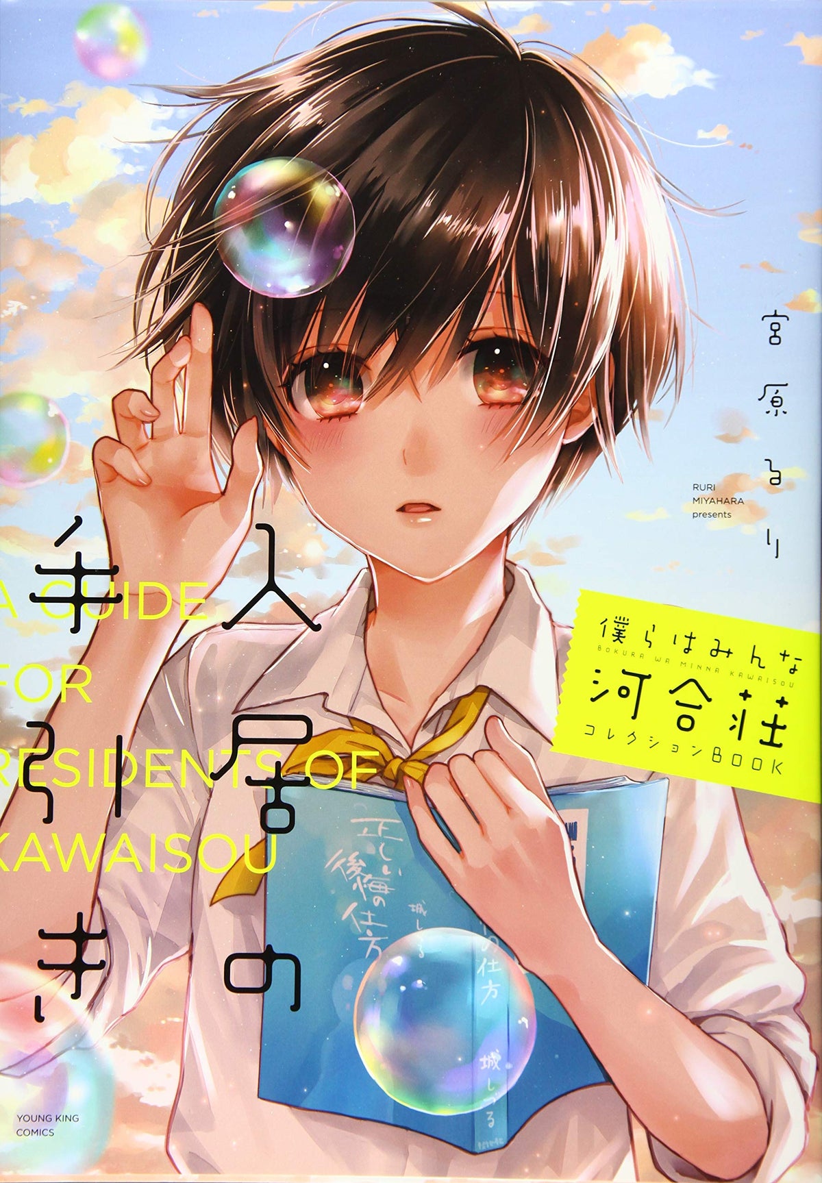 The Kawai Complex Guide to Manors and Hostel Behavior Collection BOOK YK NEW