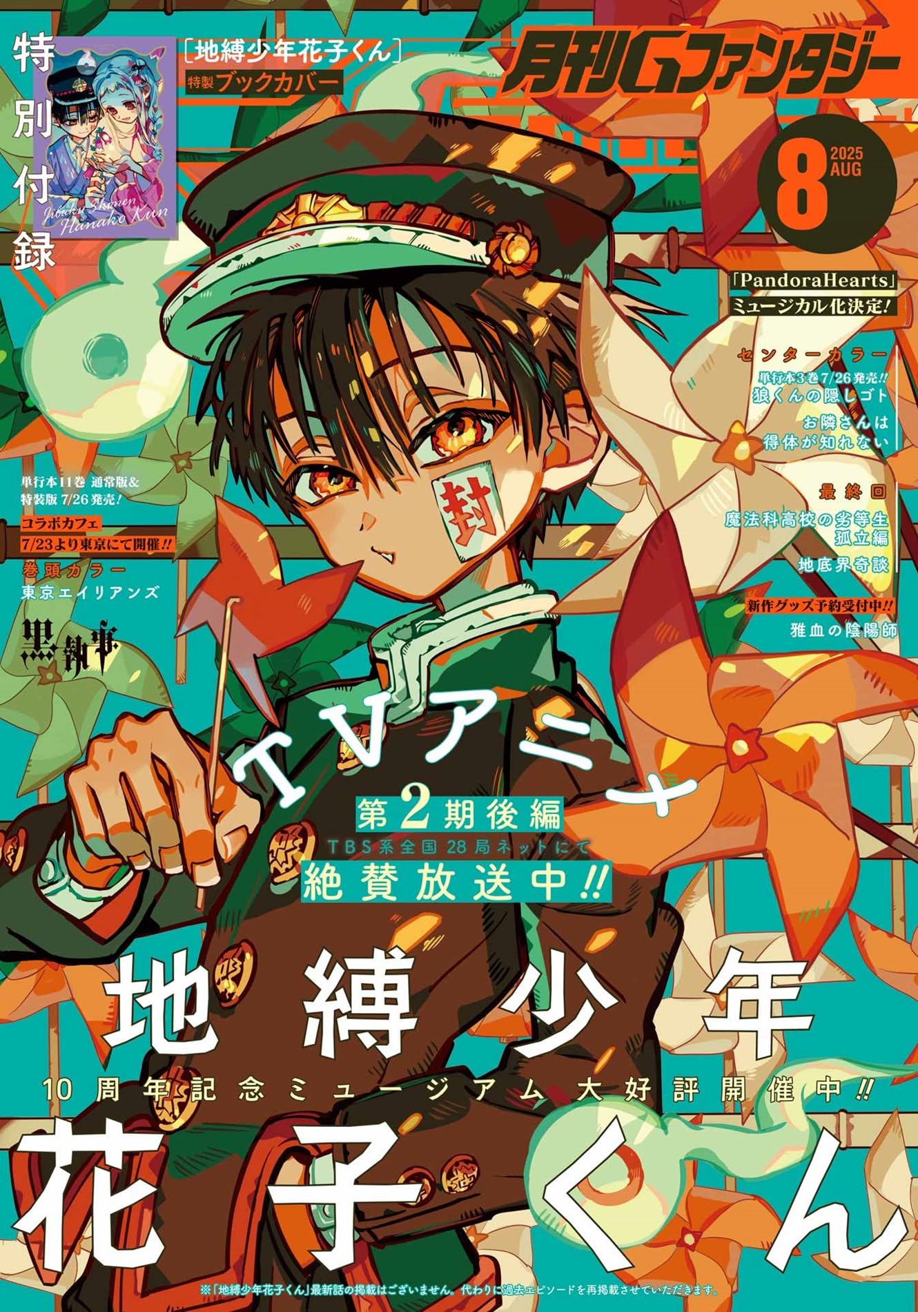 G-Fantasy August 2025 Issue Japan Manga Magazine Hanako-kun Black Butler New NEW