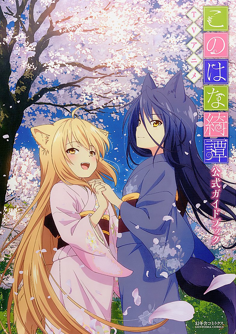 'Konohana Kitan TV Animation Official Guide Book Sakuya Amano Japanese NEW'