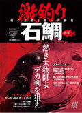 Extreme Fishing for Rockfish [Magazine: Rock Fishing Special Extra Edition June