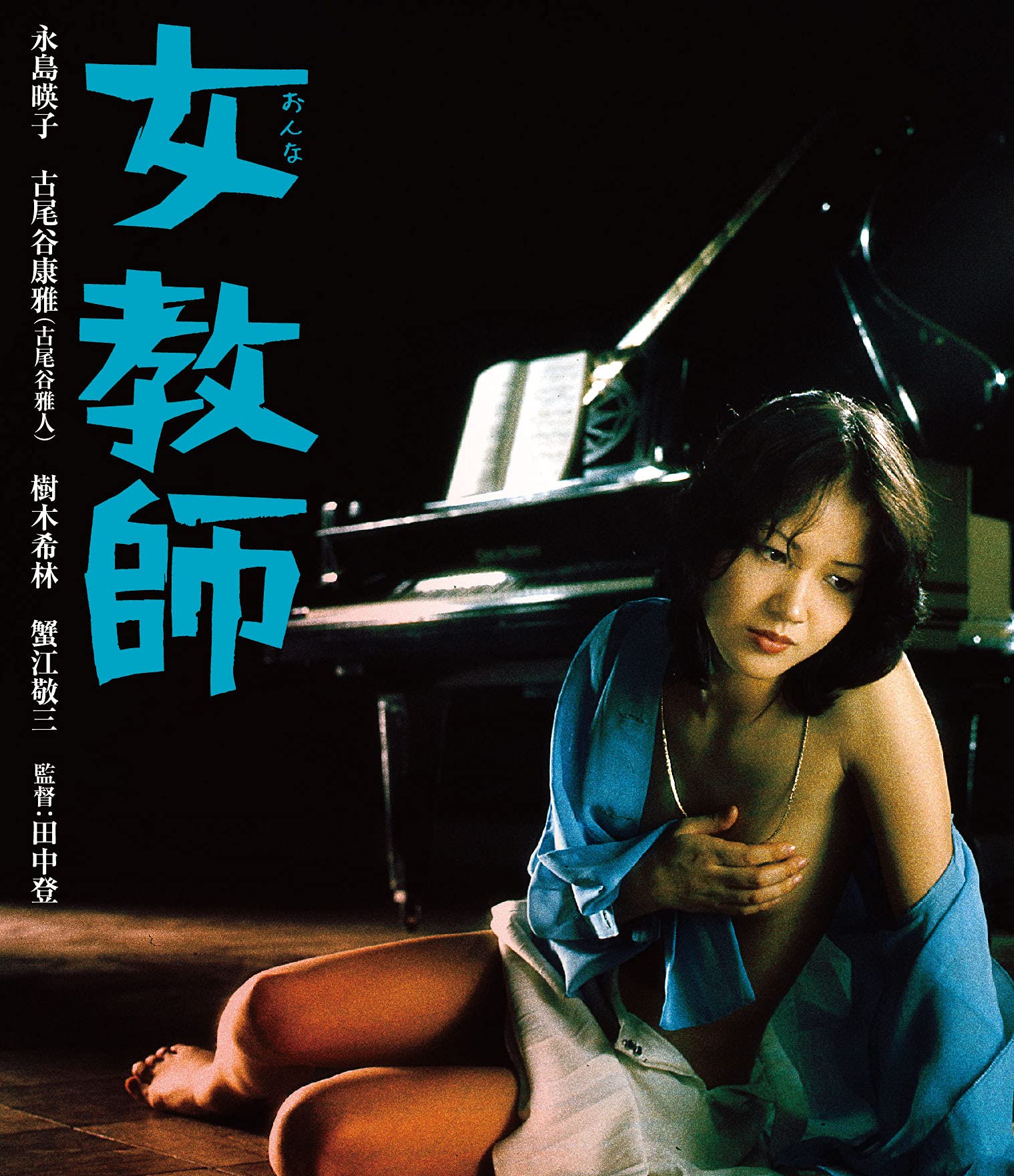 female teacher Director Noboru Tanaka starring Eiko Nagashima [Blu-ray Disc] NEW