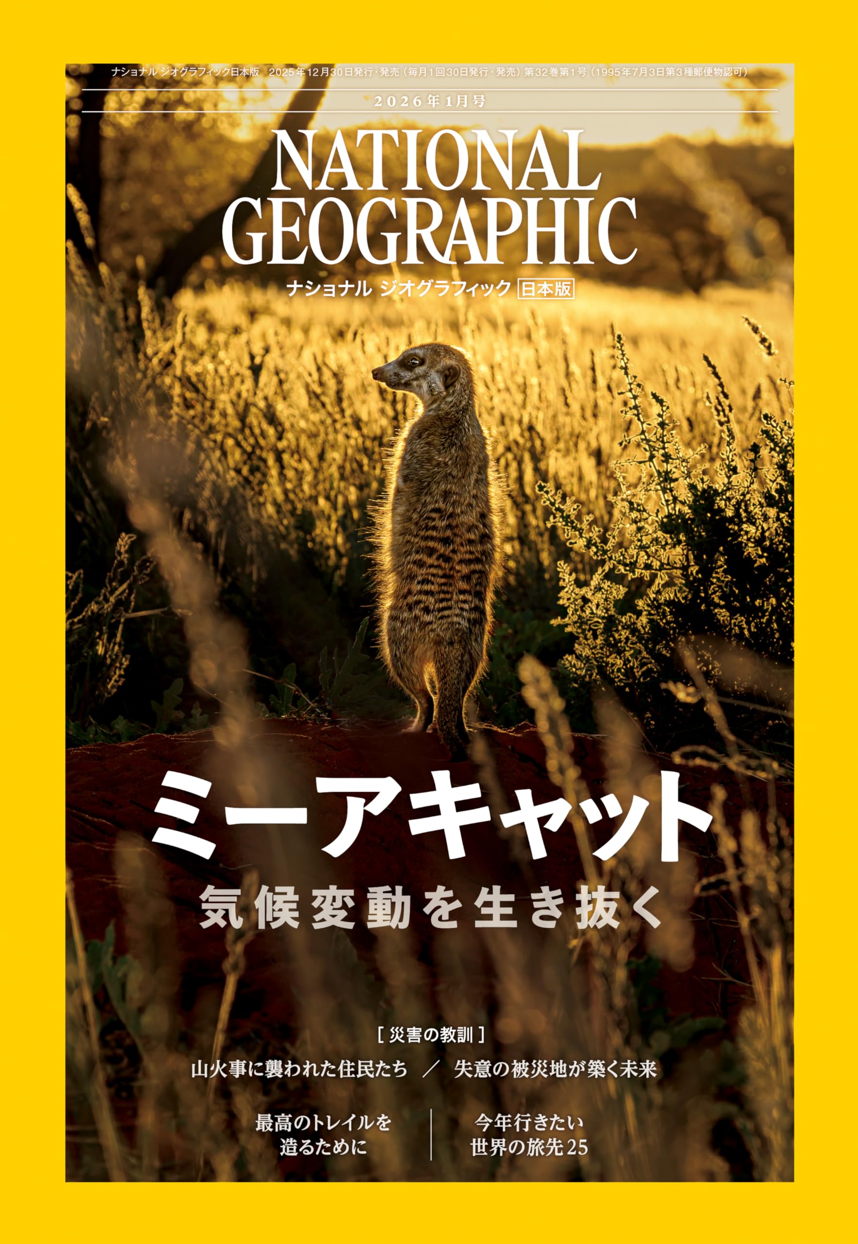 Japan NEW National Geographic Japan January 2026 Meerkat Climate Change Issue