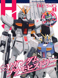 Hobby Japan Magazine March 2026 Gundam Gunpla Plastic Model PG UNLEASHED Review