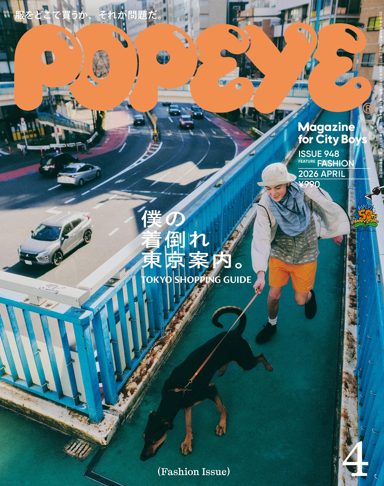 POPEYE JAPAN MAGAZINE APRIL 2026 SPRING FASHION TOKYO SHOPPING GUIDE NEW