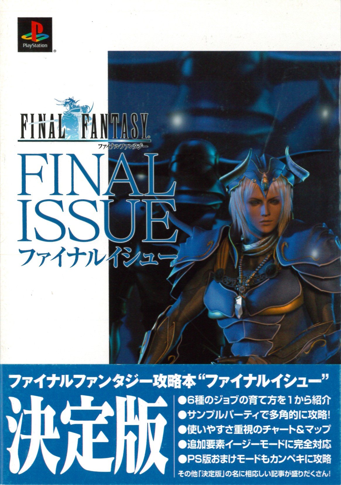 Final Fantasy Final Issue NEW