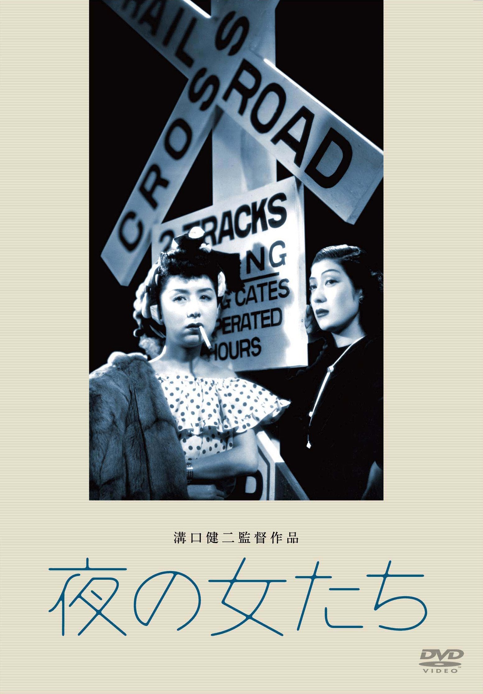 women of the night Kenji Mizoguchi (Director) Kinuyo Tanaka (Lead Actress [DVD]