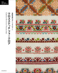 Cross Stitch Folklore: Eastern European Embroidery Motifs & Patterns (English)