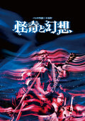 DVD 35 Years of Band Life: Mystery and Illusion [DVD] Japanese Ningen Isu NEW