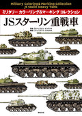 JS Stalin Heavy Tank Military Coloring Marking Collection Book Japanese NEW