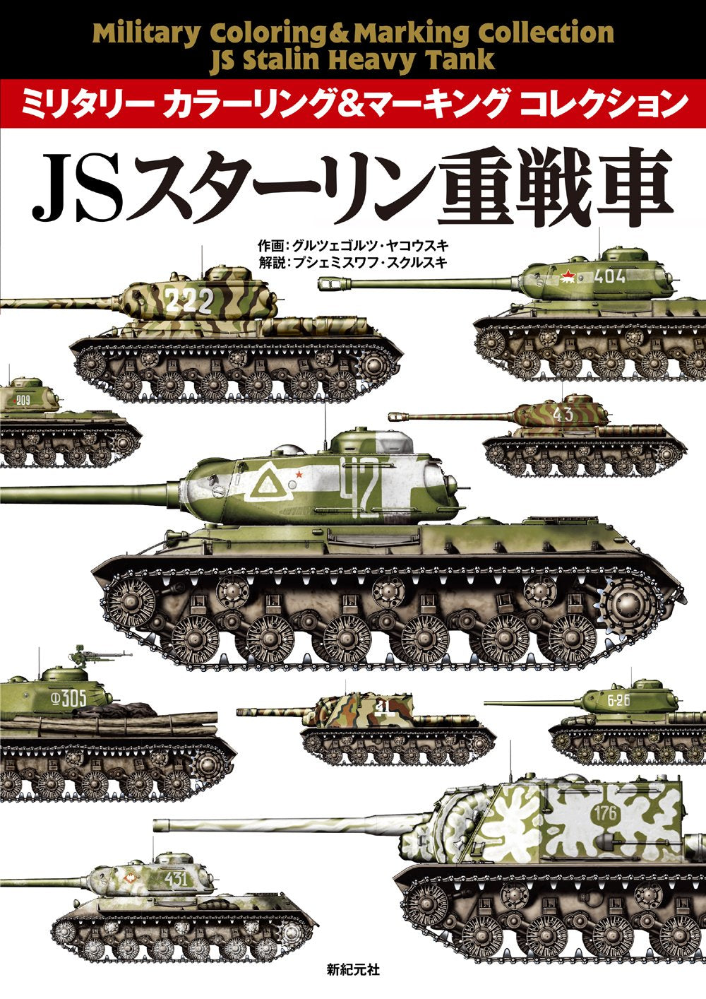 JS Stalin Heavy Tank Military Coloring Marking Collection Book Japanese NEW