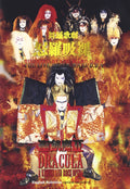 DVD Dance Opera Dracula ~THE LIVE BLACK MASS B.D.4~ [DVD] Japan Seikima-II (DVD)