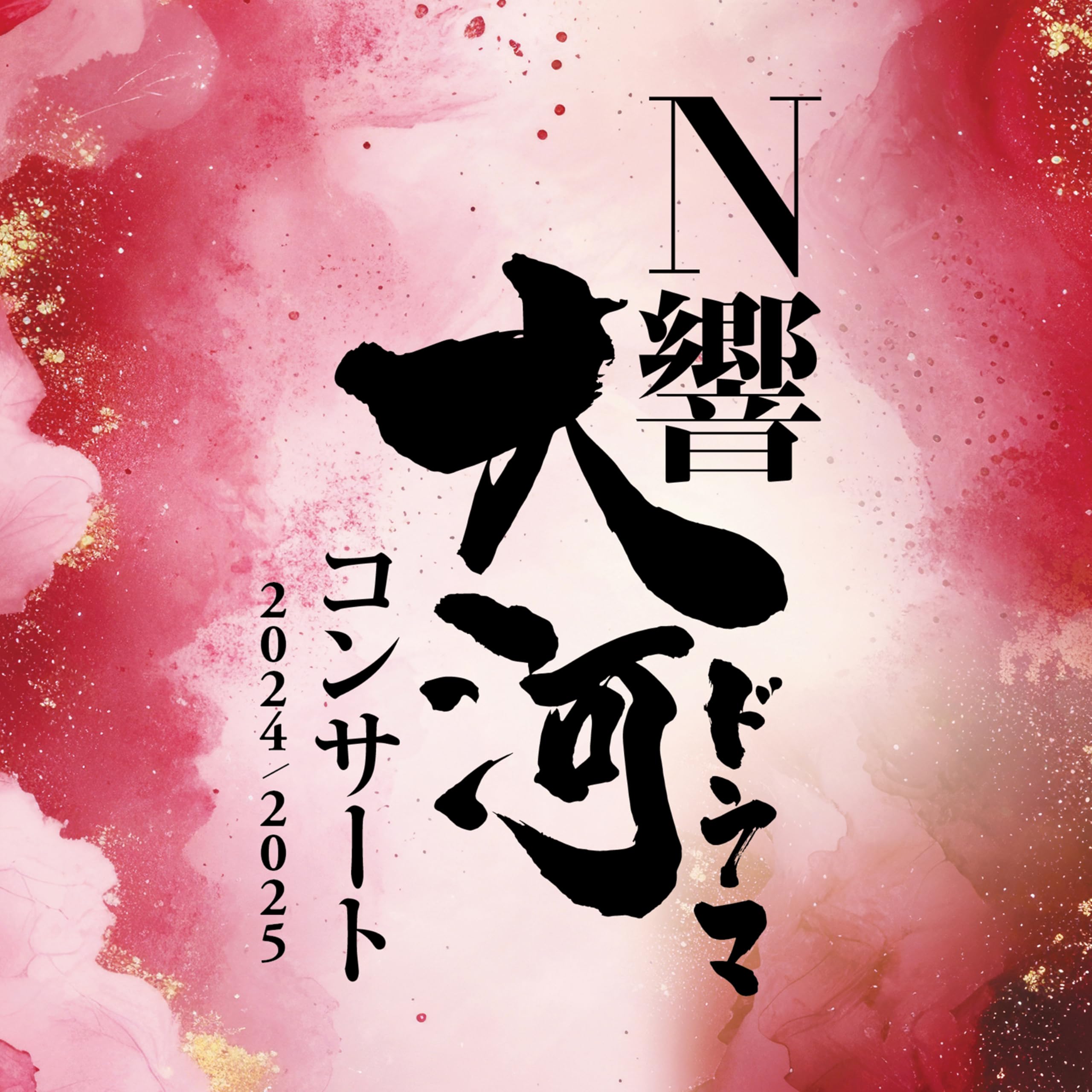 NHK Symphony Orchestra Taiga Drama Concert 2024/2025 NHK Symphon [Blu-spec CD2]